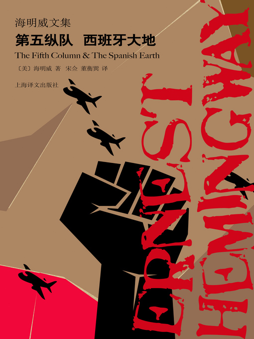 Cover image for 第五纵队 西班牙大地